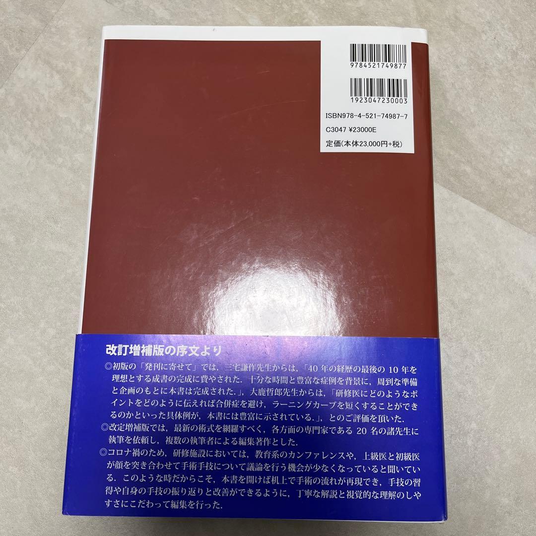 白内障手術パーフェクトマスター = Master Techniques of …