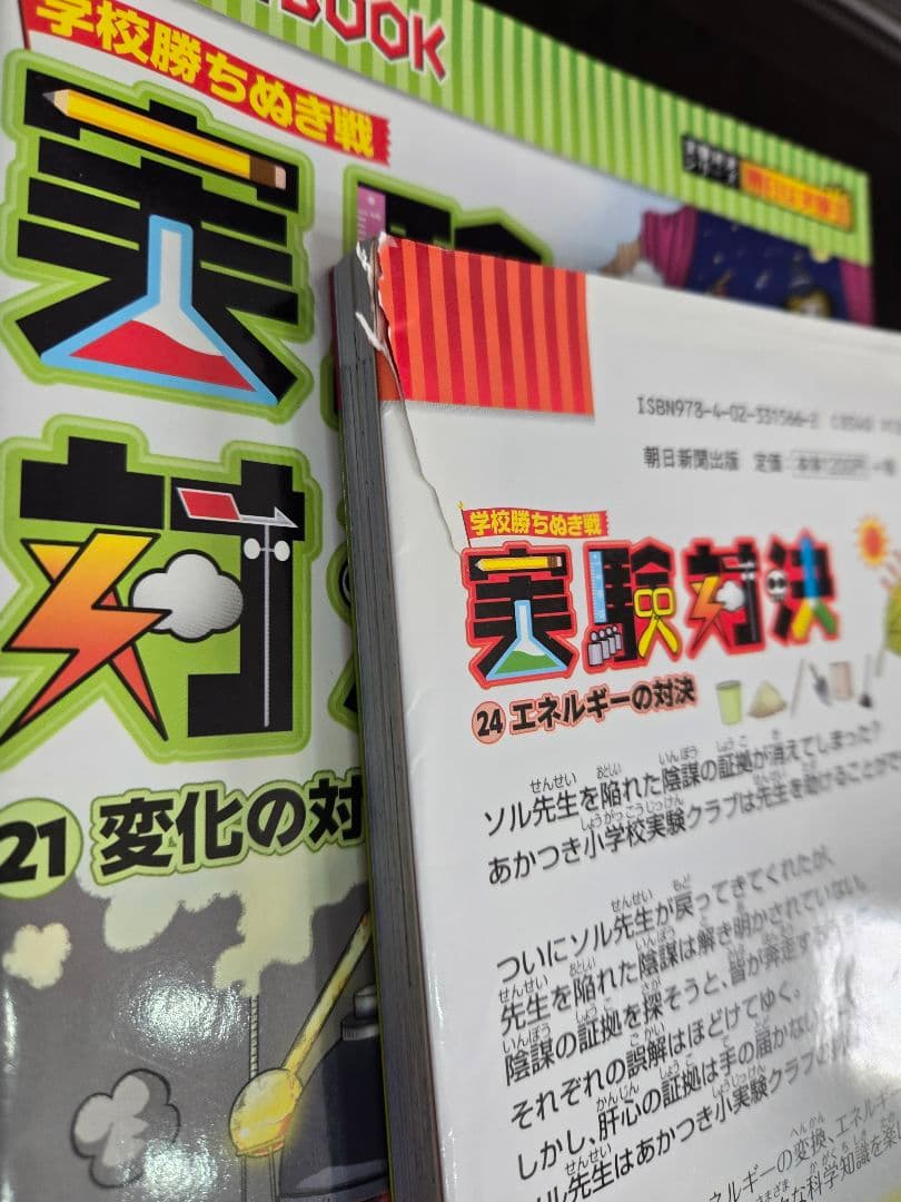実験対決シリーズ 25冊セット 中学受験 高校受験 小学生