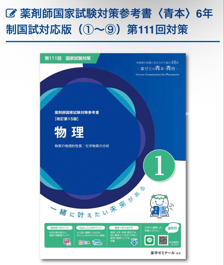 薬剤師国家試験対策参考書 1〜9