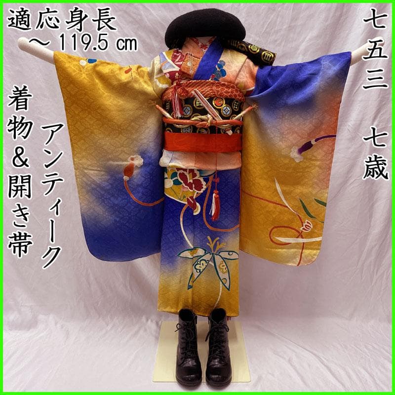 508ag51◎七五三 七歳 女児 アンティーク着物&開き帯&長襦袢 瑠璃色◎