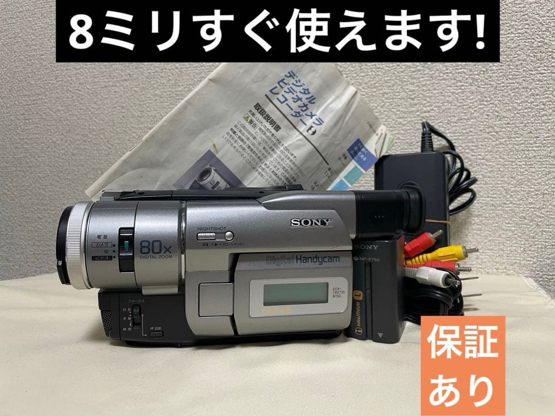 SONY ハンディカム　DCR-TRV735 動作品　ダビング用に　デジタル8