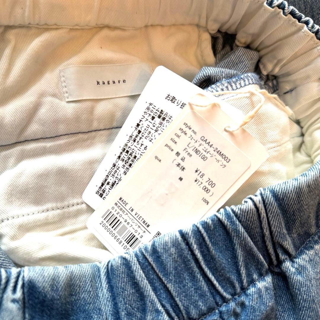 【新品未使用】かぐれ フェード デニム イージーパンツ アーバンリサーチ 別注