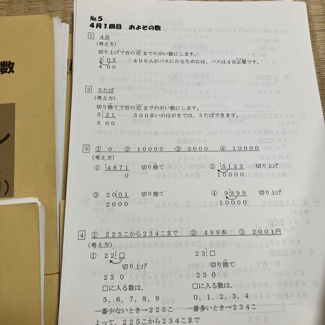 小3 最高レベル特訓 算数 浜学園