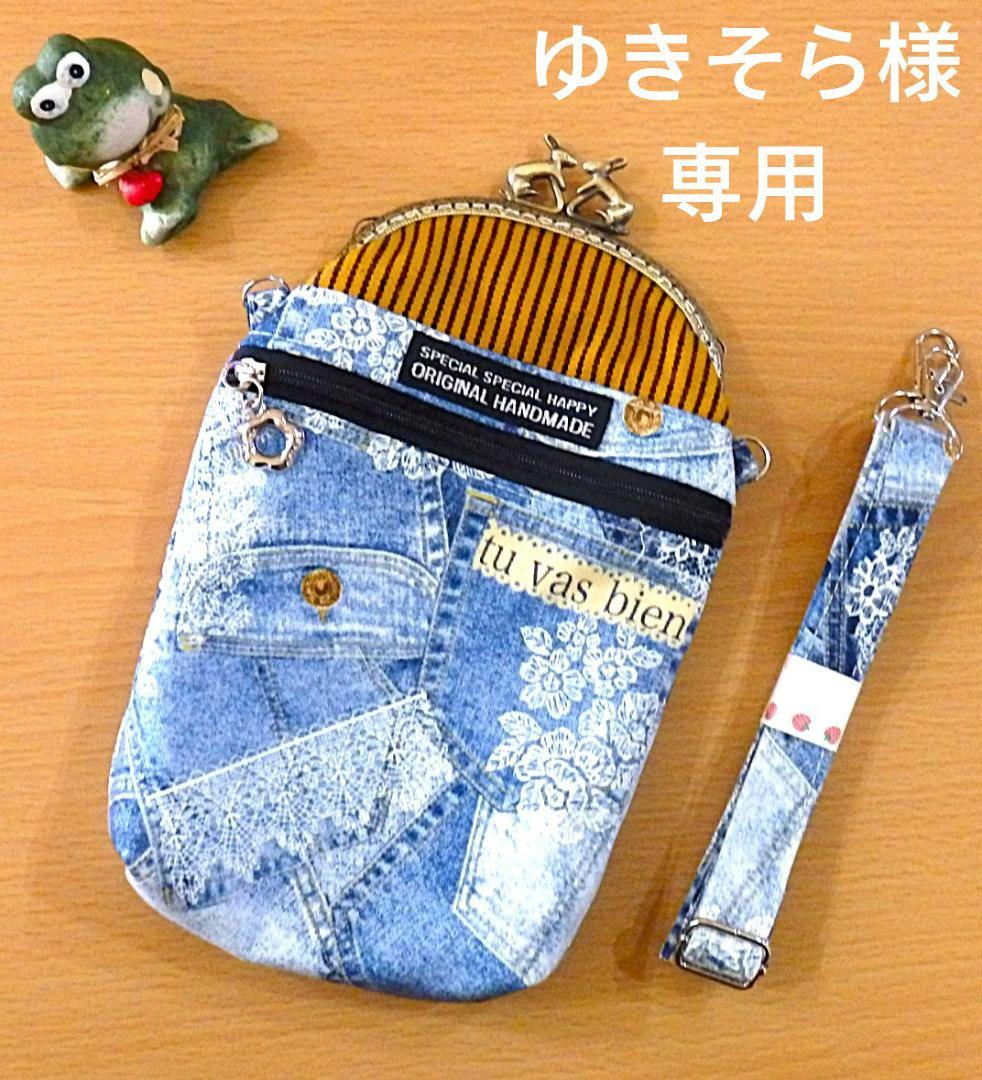 ハンドメイド　スマホポーチ（FM-68）