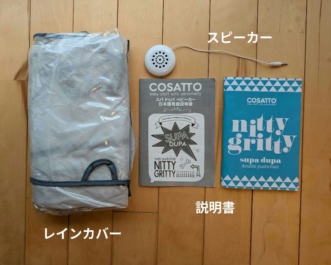 ベビーカー　COSATTO コサット　2人乗り　双子用