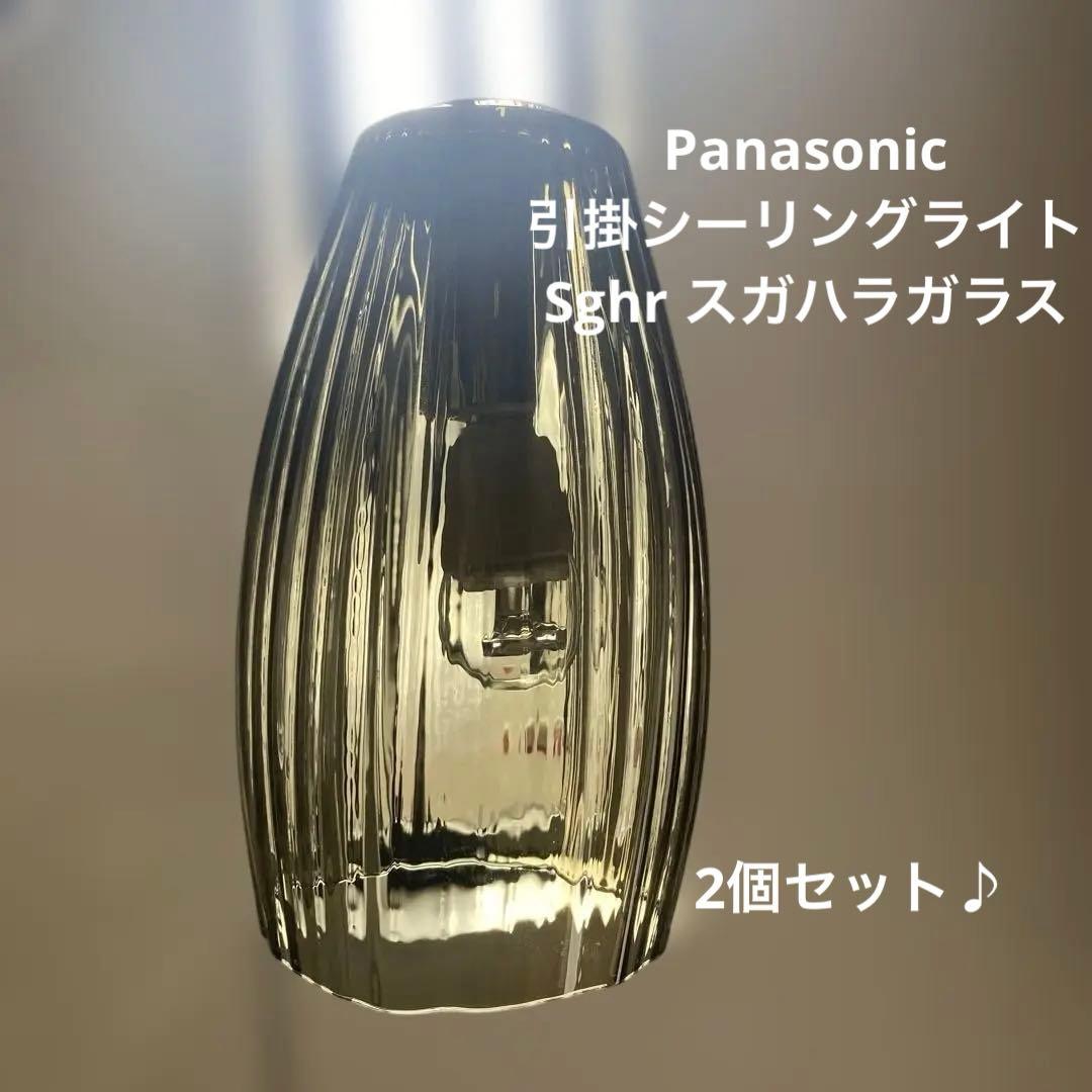 Panasonic ペンダントライト　スガハラガラス　ブラック