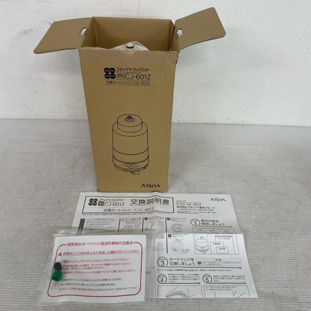 アルソア コチャママクックスター CJ-601Z 交換用カートリッジ Y2202