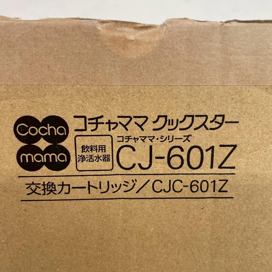 アルソア コチャママクックスター CJ-601Z 交換用カートリッジ Y2202