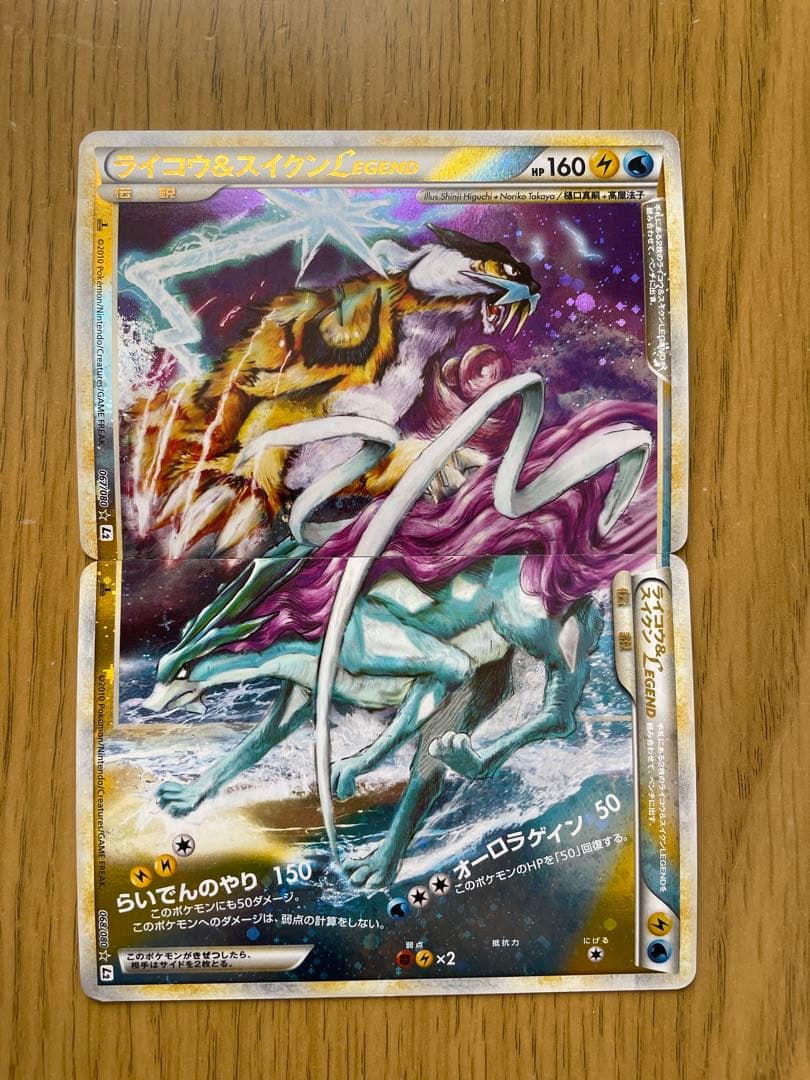 さ*ち様 ライコウ＆スイクンＬＥＧＥＮＤ ☆ L2 よみがえる伝説 068/08