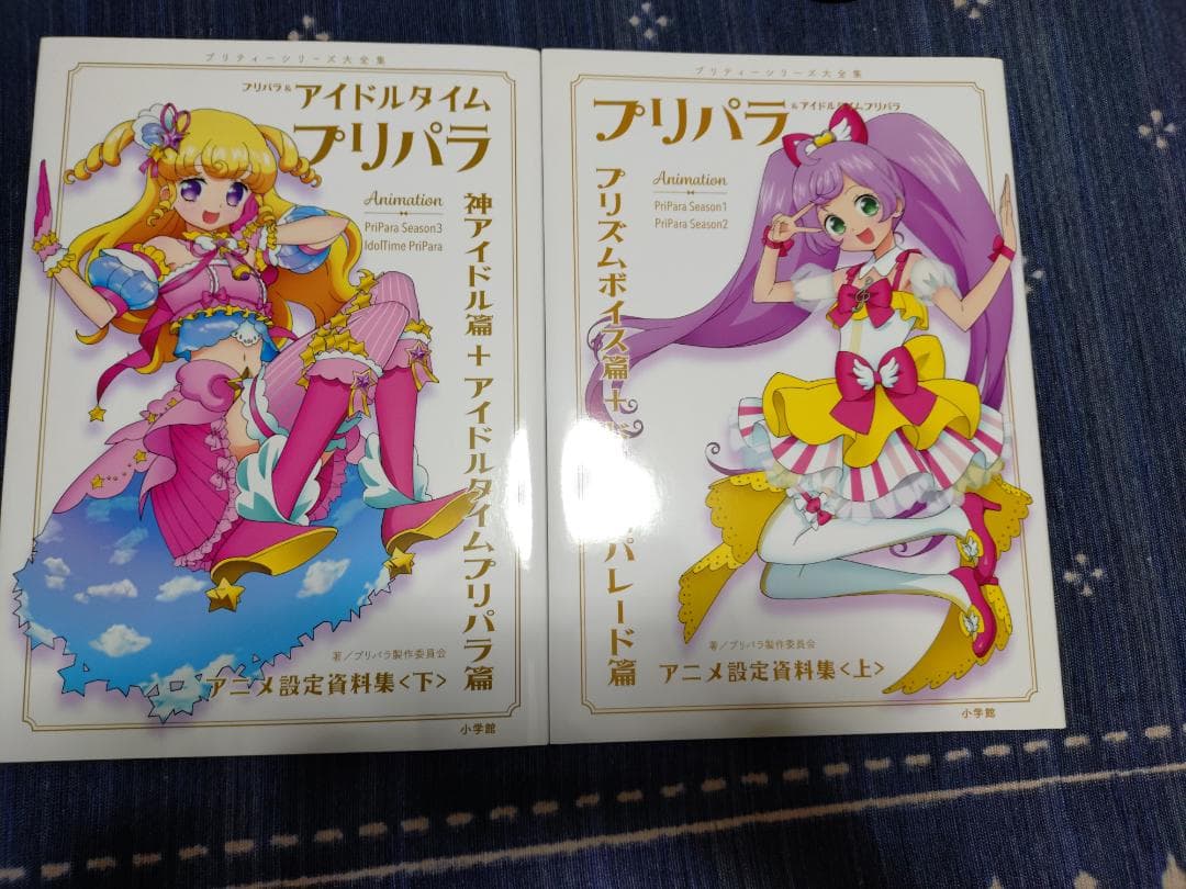 プリパラ&アイドルタイムプリパラ　アニメ設定資料集