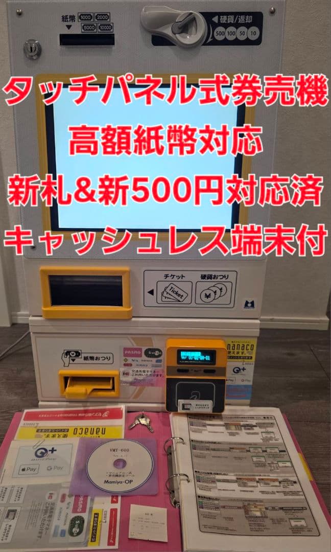 【美品】Mamiya-OP VMT-601SE 高額紙幣対応