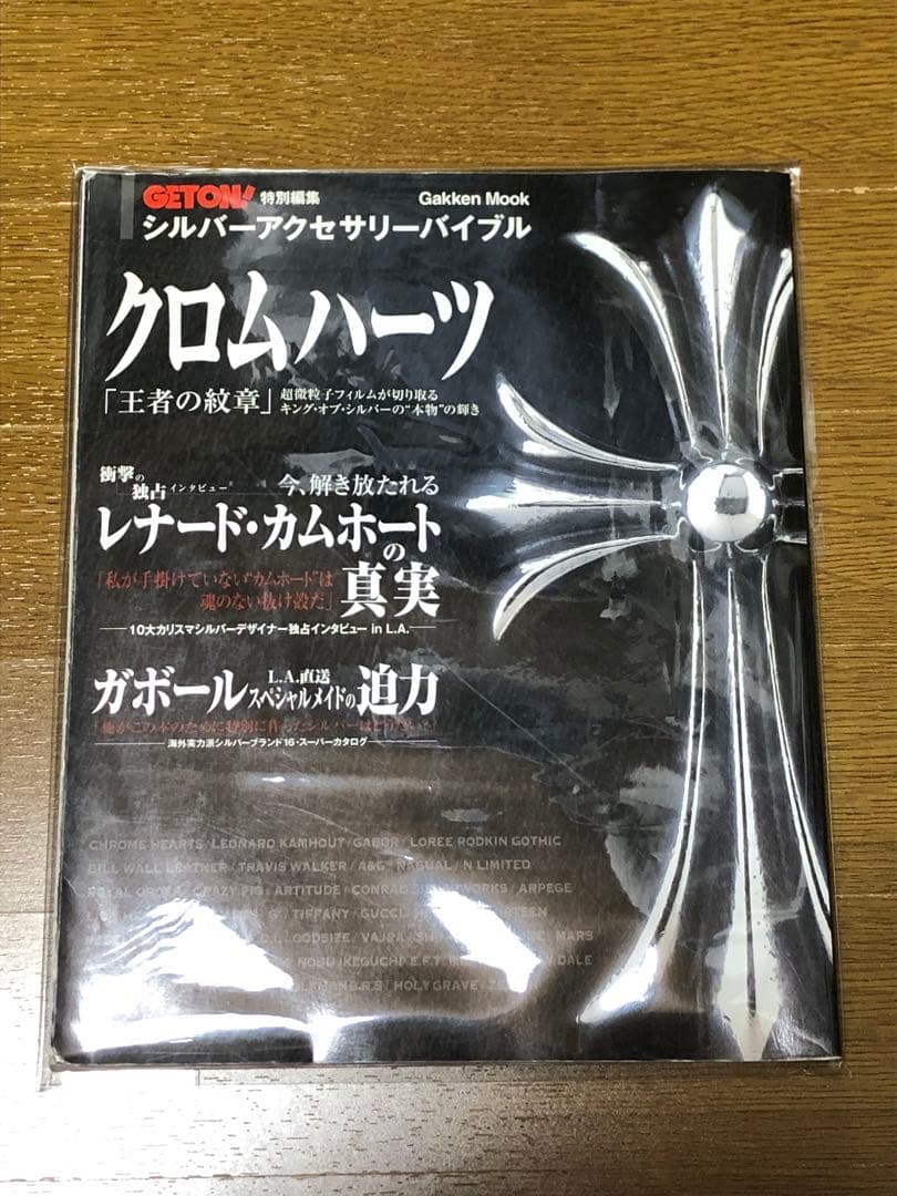 ★ シルバーアクセサリー雑誌　4冊★クロムハーツ★ガボール★レナード★エルメス