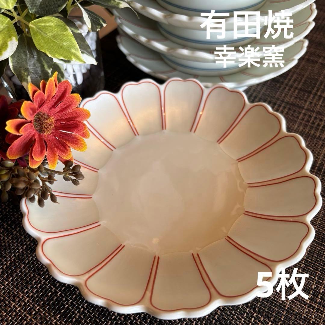 有田焼 幸楽窯 高台皿 浅皿 刺身皿 盛り皿 銘々皿 花びら型皿 5枚セット