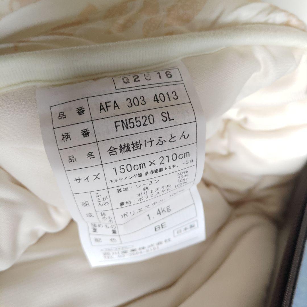 未使用 150cm×210cm 東京西川まろやかふとん ふわりーな