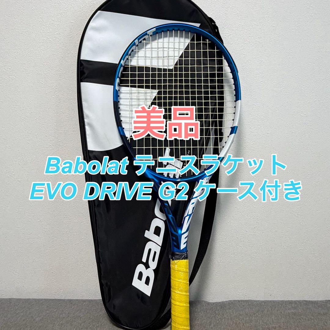 【美品】Babolat テニスラケット EVO DRIVE G2 ケース付き