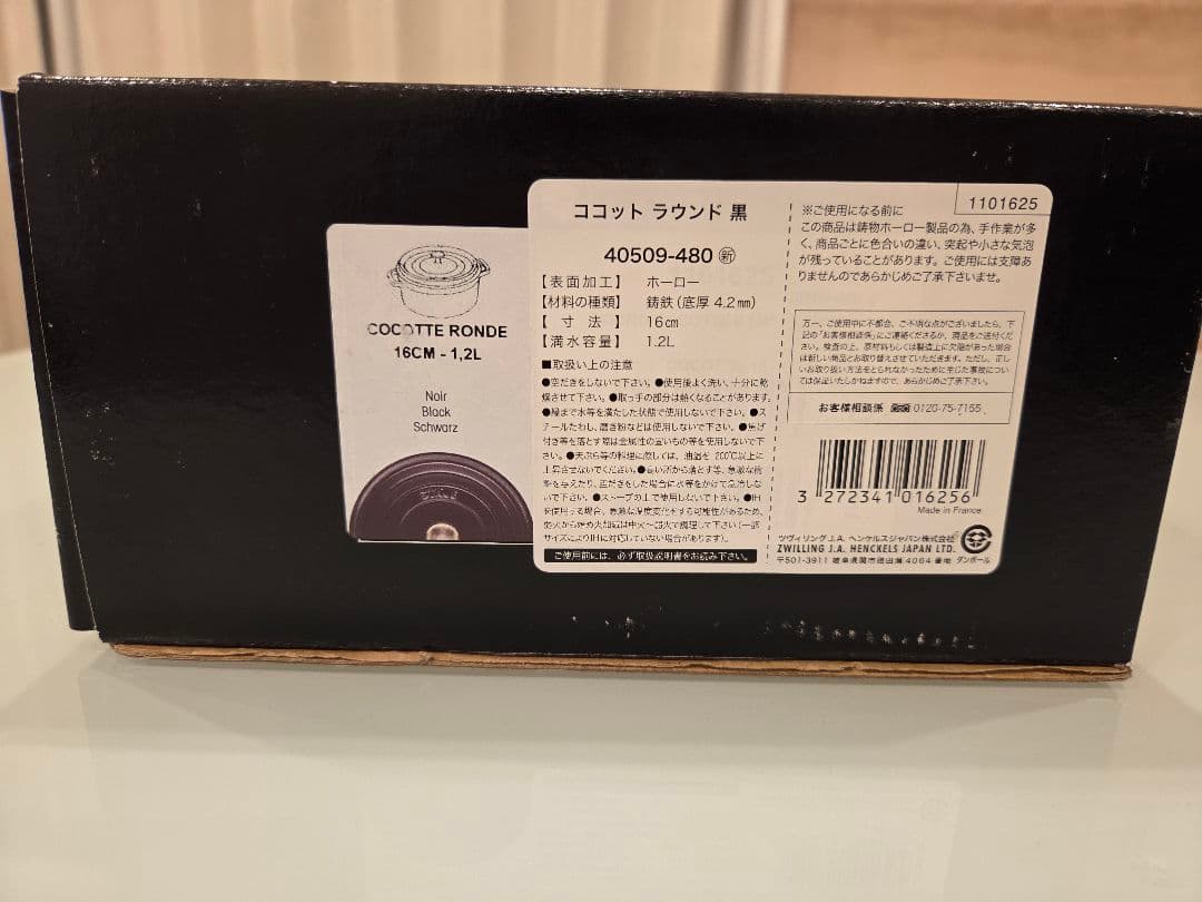 新品/未使用品 STAUB ココット ラウンド ブラック 16cm