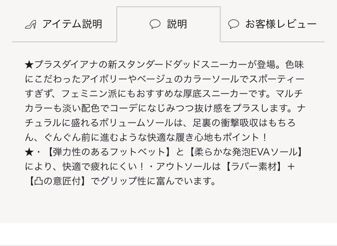 ダイアナ　完売　ボリュームソールスニーカー　24cm