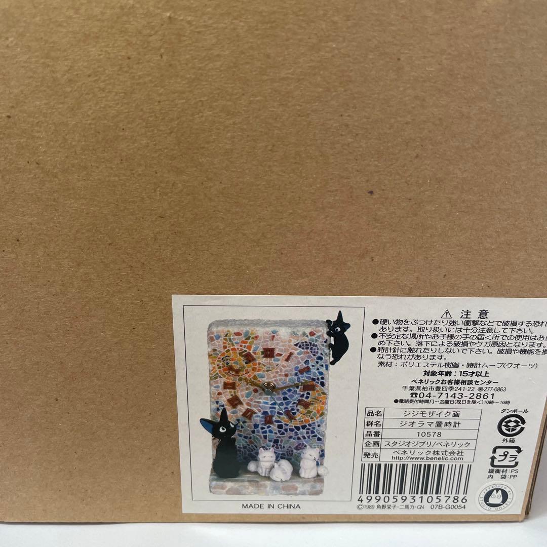 【廃盤】魔女の宅急便 ジジ モザイクアート ジオラマ置時計 ベネリック製 ジブリ