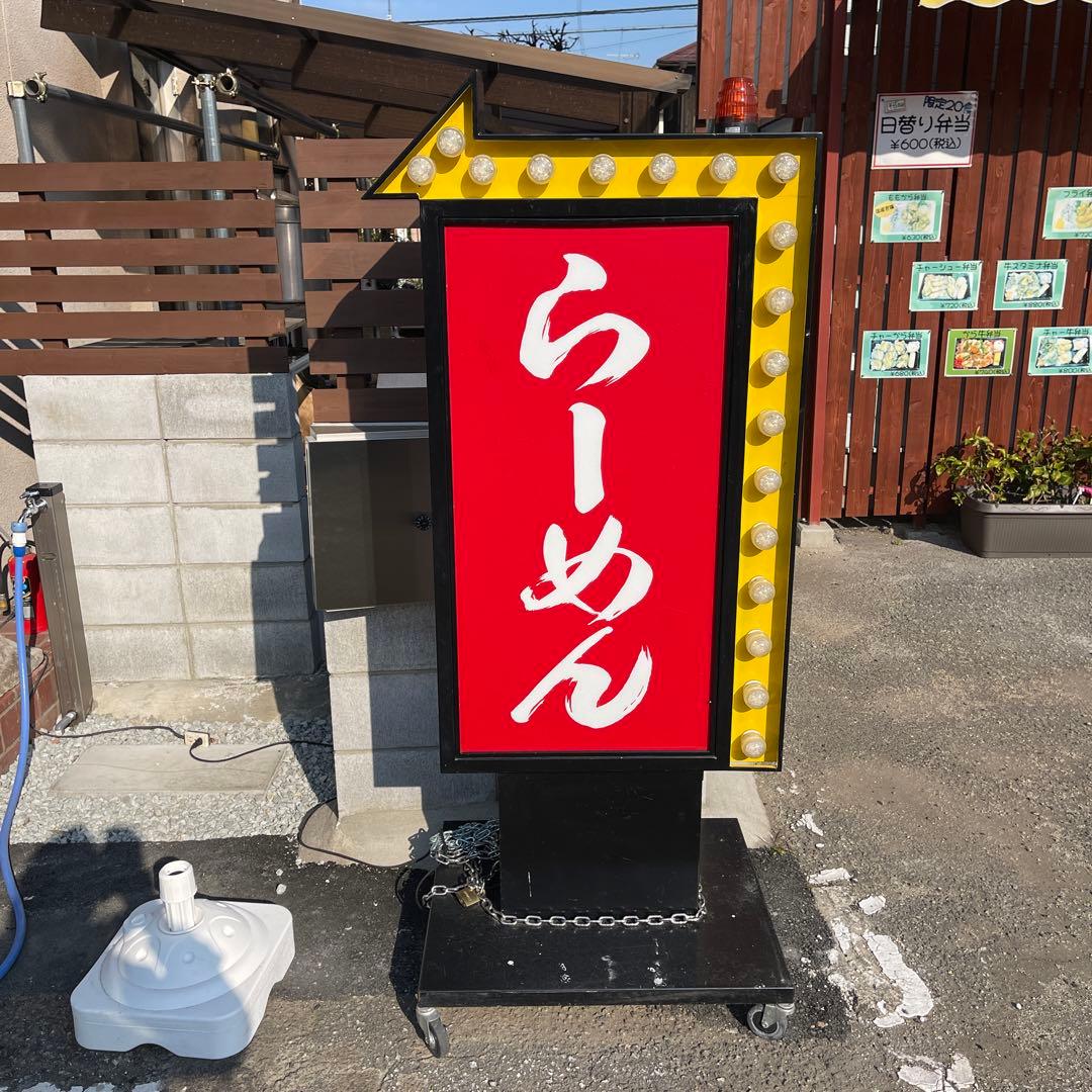ラーメン　電光看板　大型　1740センチ　厨房器具