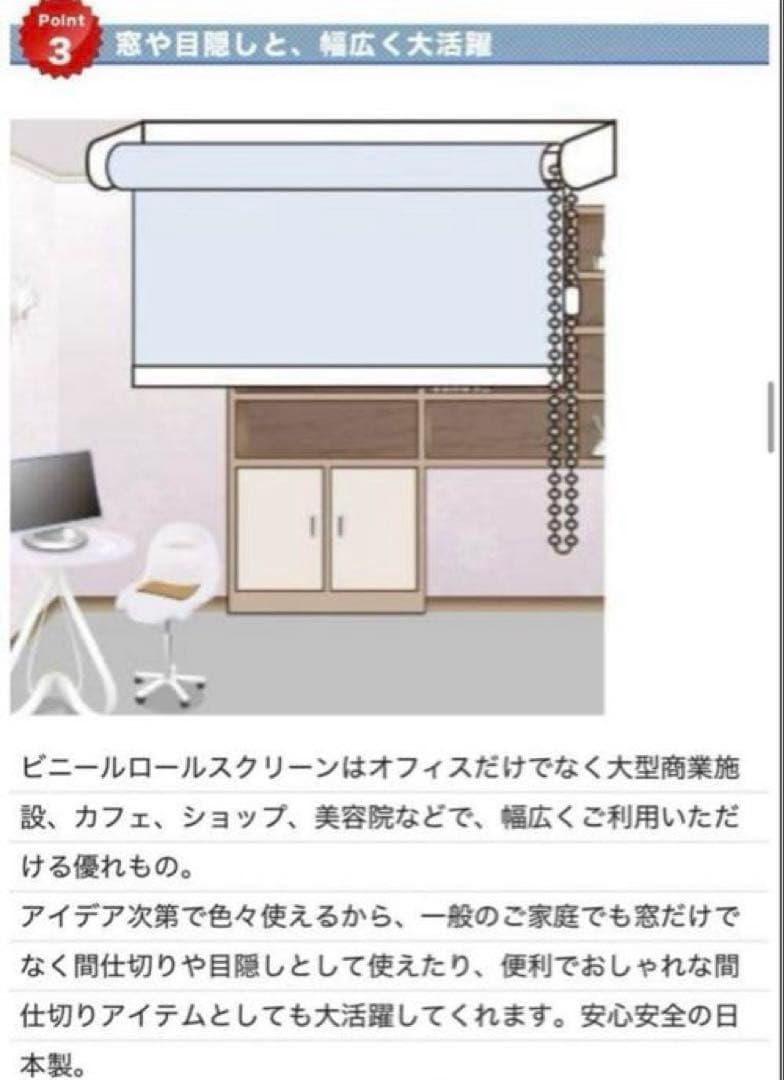 【美品】ロールスクリーン　ビニール　防炎　日本製