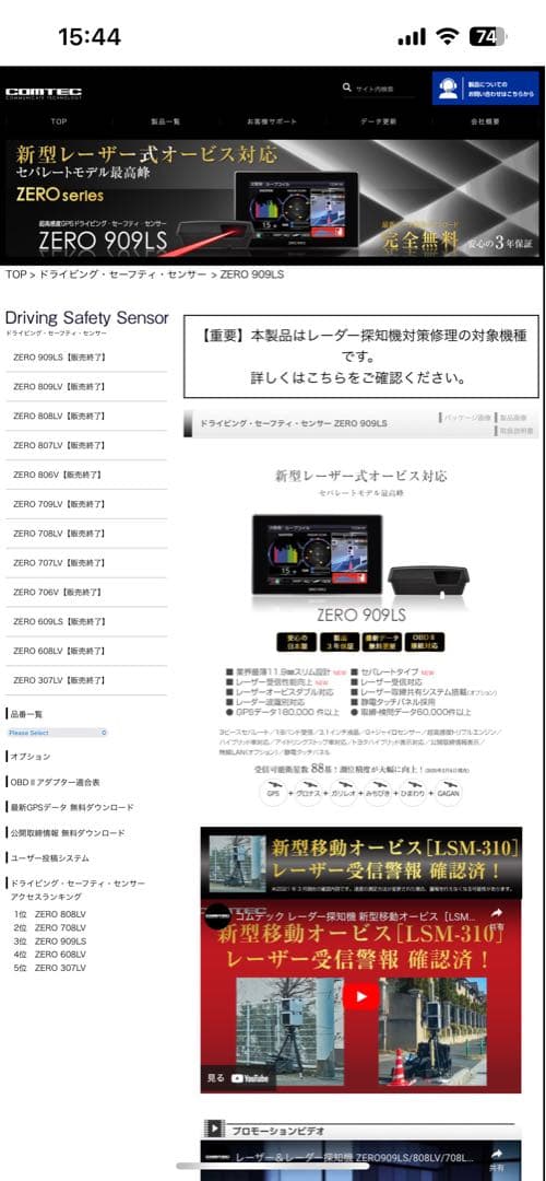 COMTEC ZERO 909LS レーダー探知機本体　リコール対策済