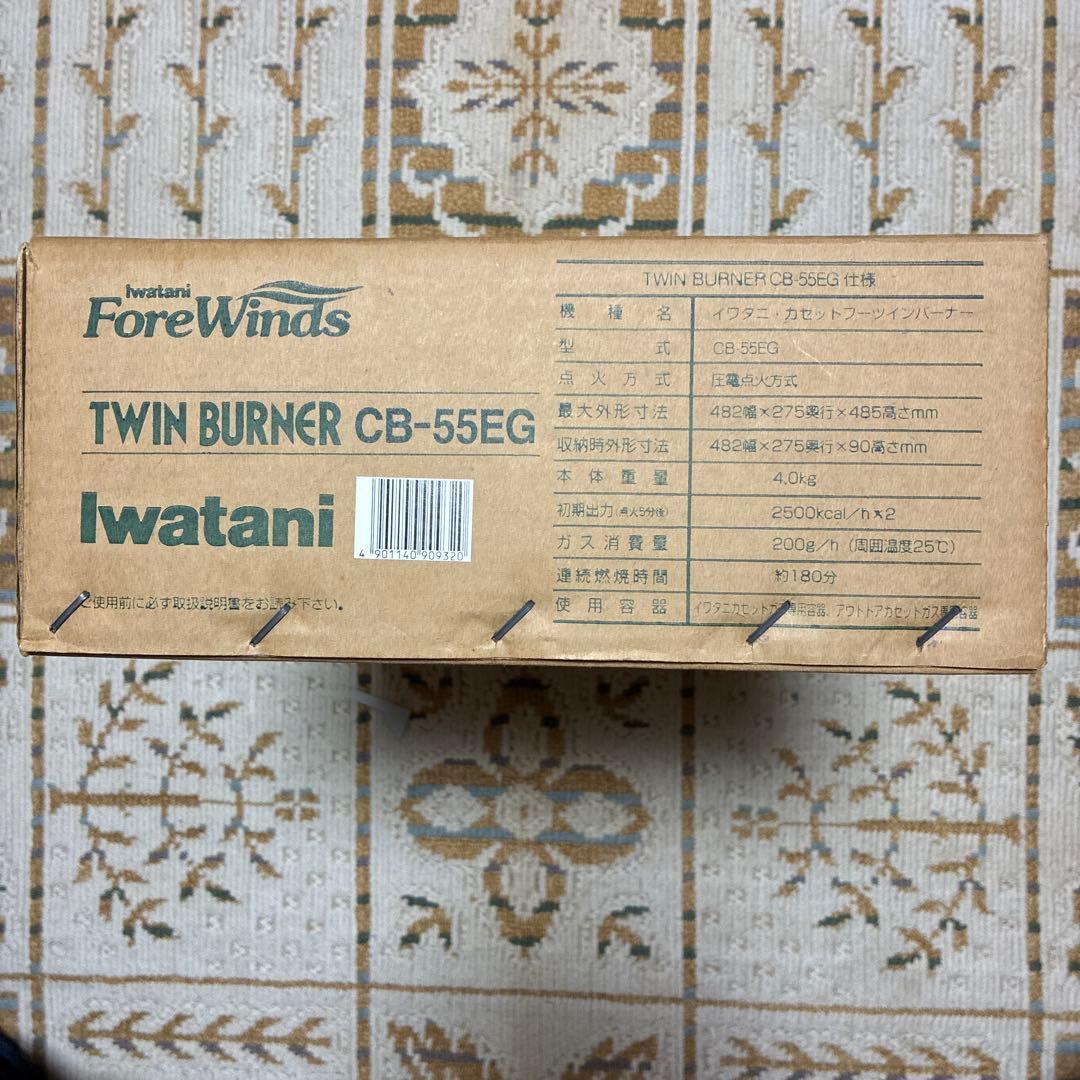 Iwataani ツーバーナーコンロ CB-55EG