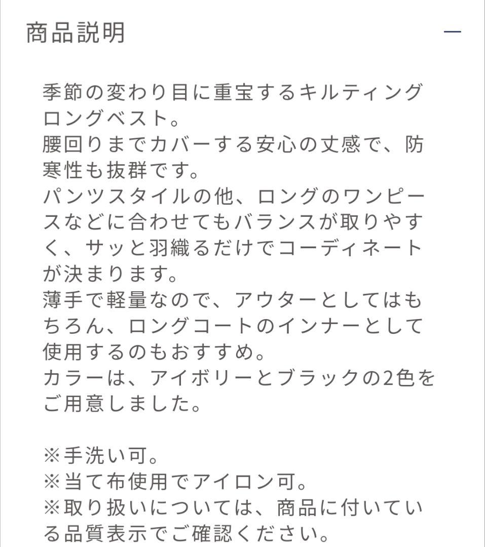 ゆとりの空間 栗原はるみ キルティングロングベスト ブラック