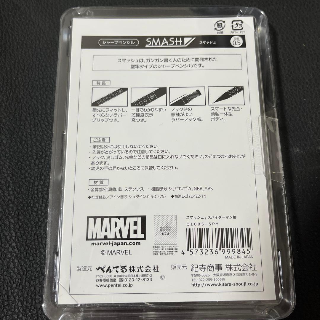 MARVEL スパイダーマン　スマッシュ　SMASH