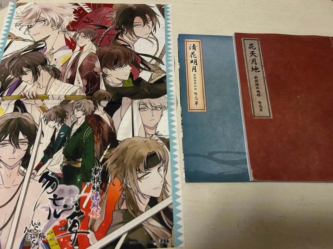 新撰組 勿忘草 まとめ売り