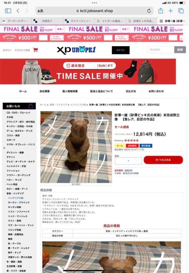 砂澤一雄（砂澤ビッキ氏の実弟）未完成熊立像　【激レア、巨匠の作品】