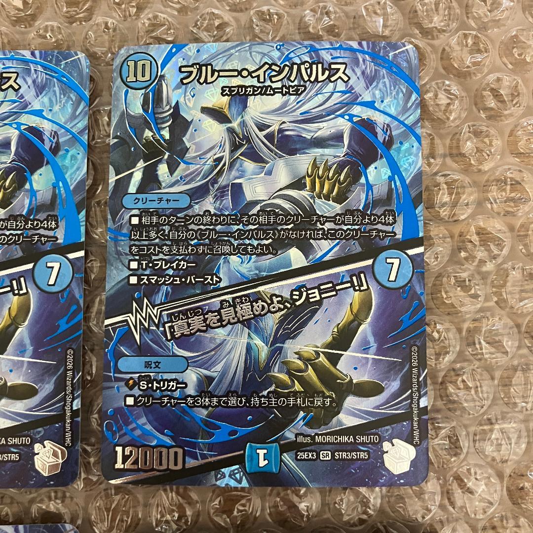 ブルーインパルス 超銀トレジャー 4枚