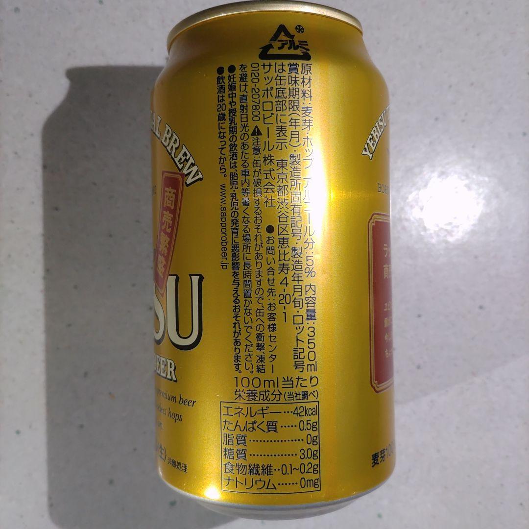 ラッキーエビス　120周年　空き缶　へこみ有り