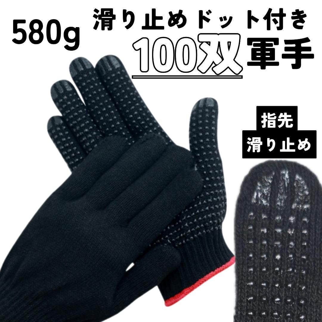 軍手 ブラック 100双 滑り止め 手袋 作業 DIY 現場 耐摩耗 引っ越し