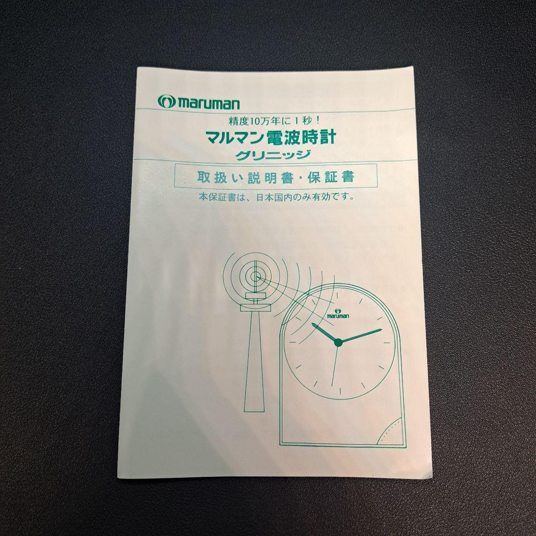 maruman　マルマン　ユンハンス　電波時計　グリニッジ　置時計　美品