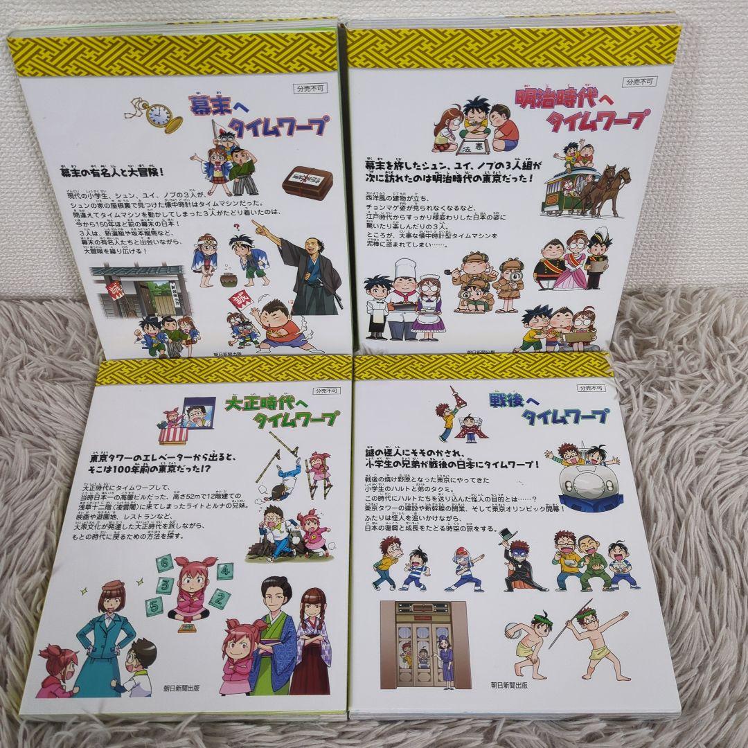 日本史BOOK 歴史漫画タイムワープシリーズ　通史編　12冊
