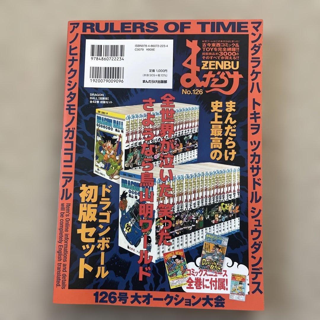 まんだらけzenbu No.126