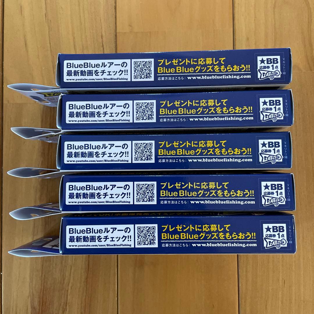【新品】ブルーブルー ガボッツ120 5個セット