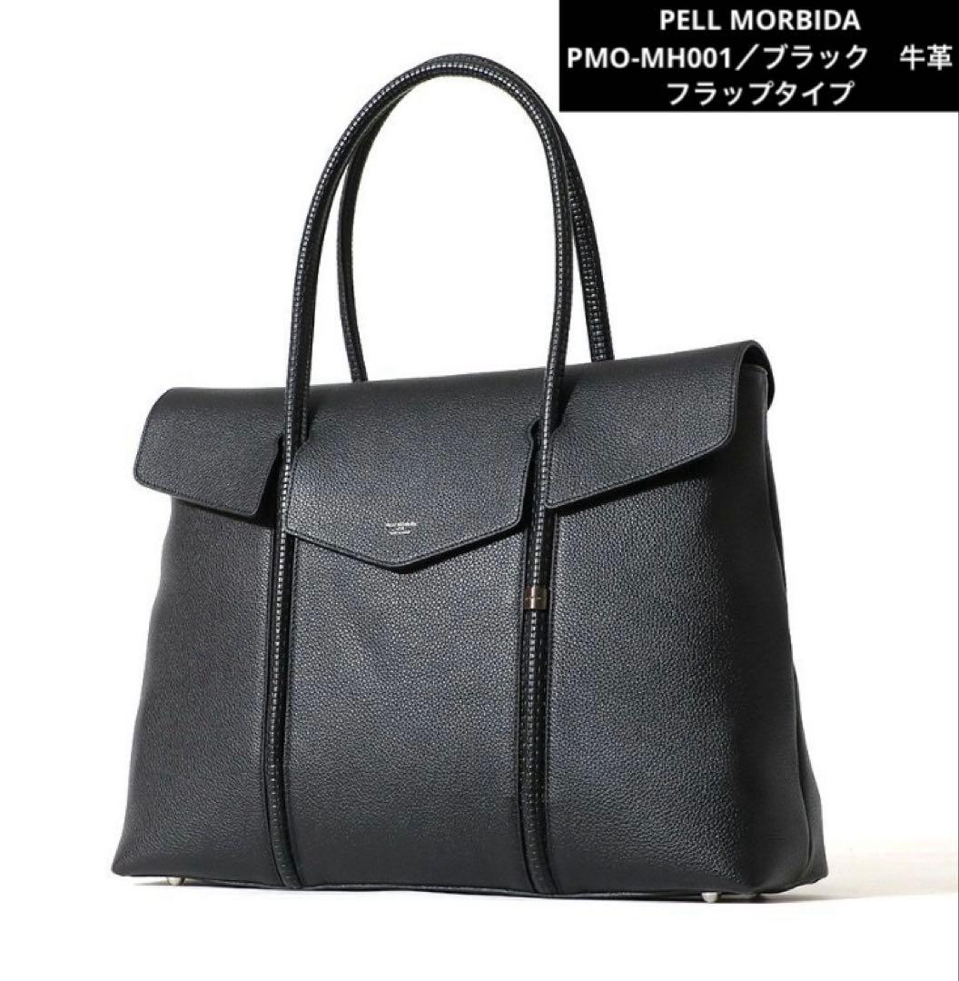 【最終値下】ペッレモルビダ／フラップトートバッグ ／ブラック