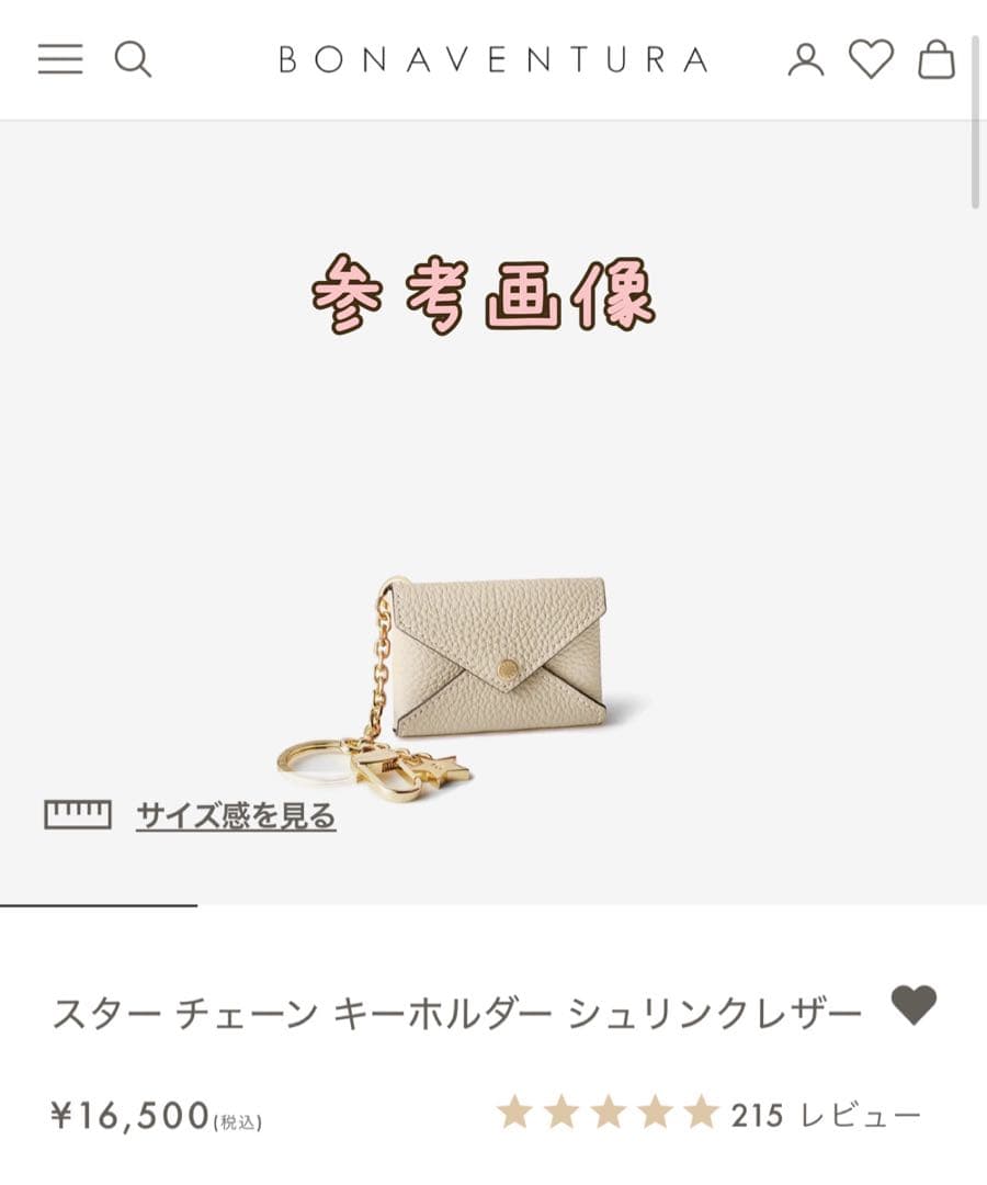 ボナベンチュラ スター チェーン キーホルダー 限定色 サクラピンク