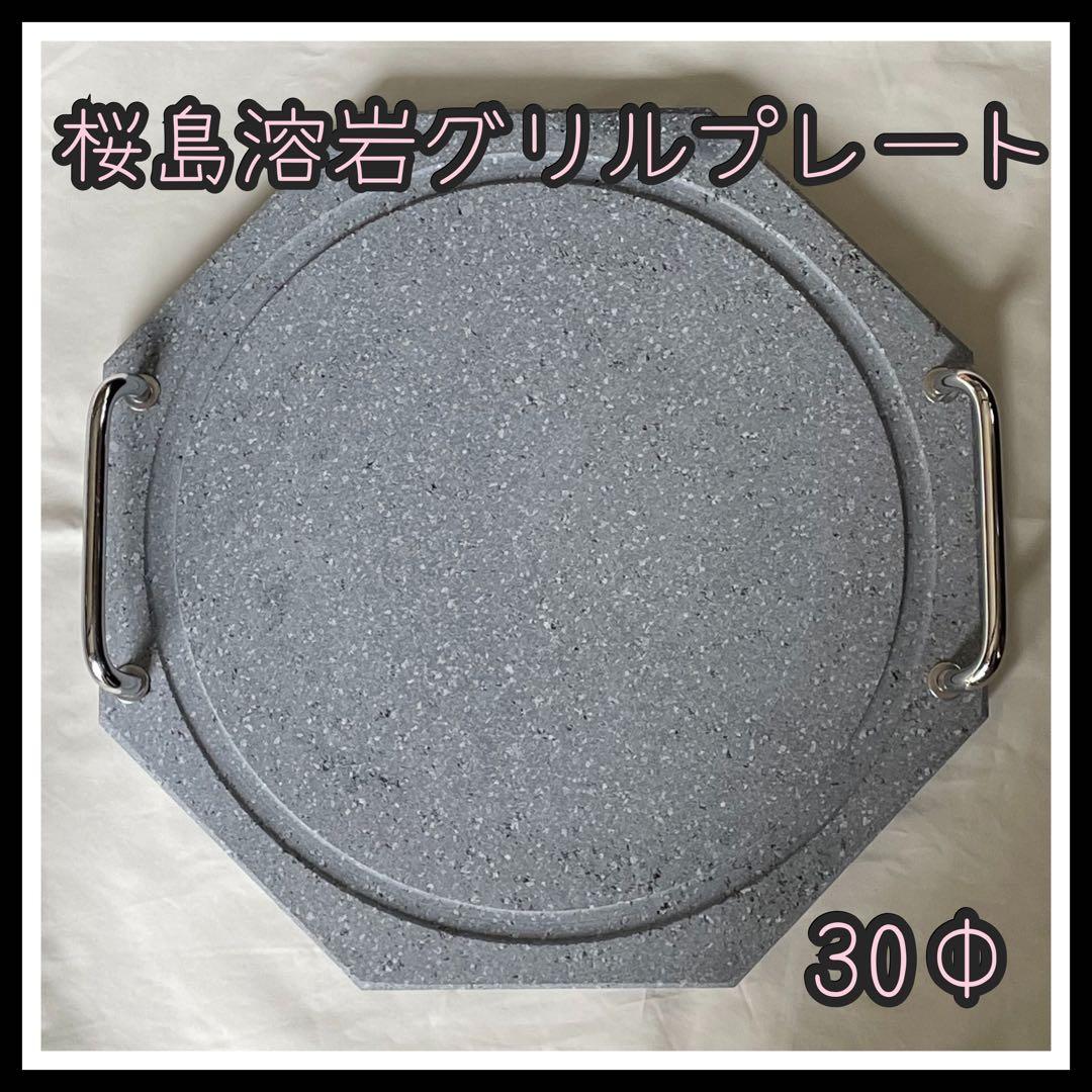桜島溶岩焼きプレート （大）