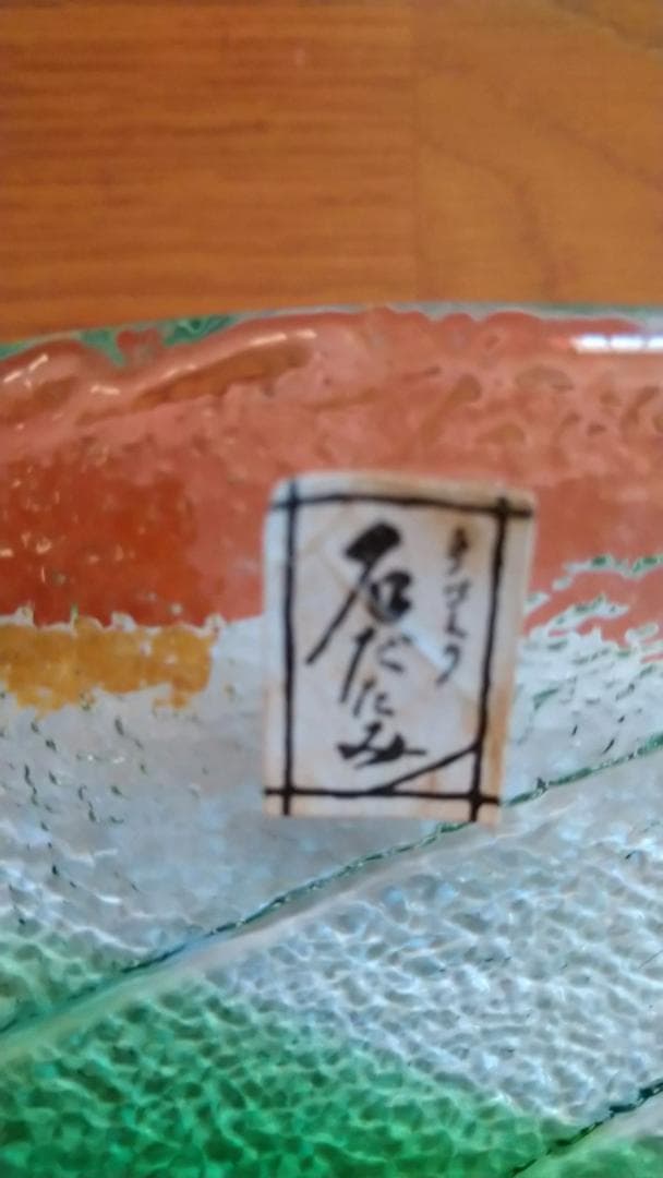 美濃焼 秀峰窯 ガラス葉大皿「手づくり 石だたみ」