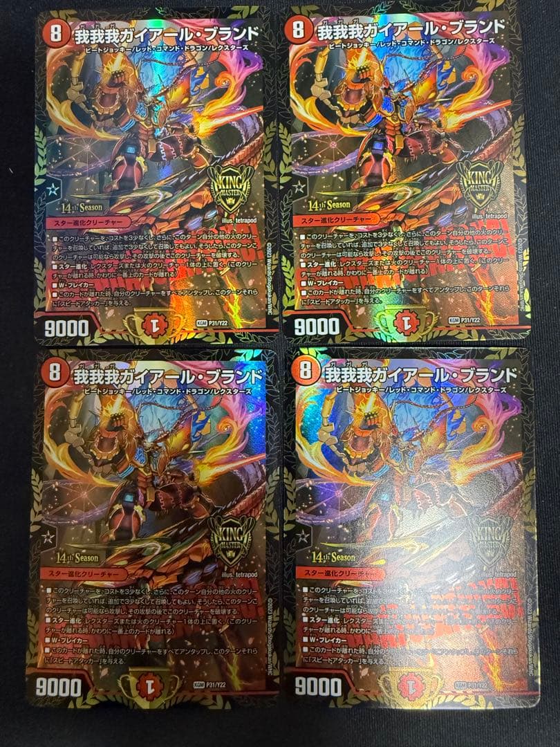 [追跡発送]デュエルマスターズ　我我我ガイアールブランド　プロモ　4枚