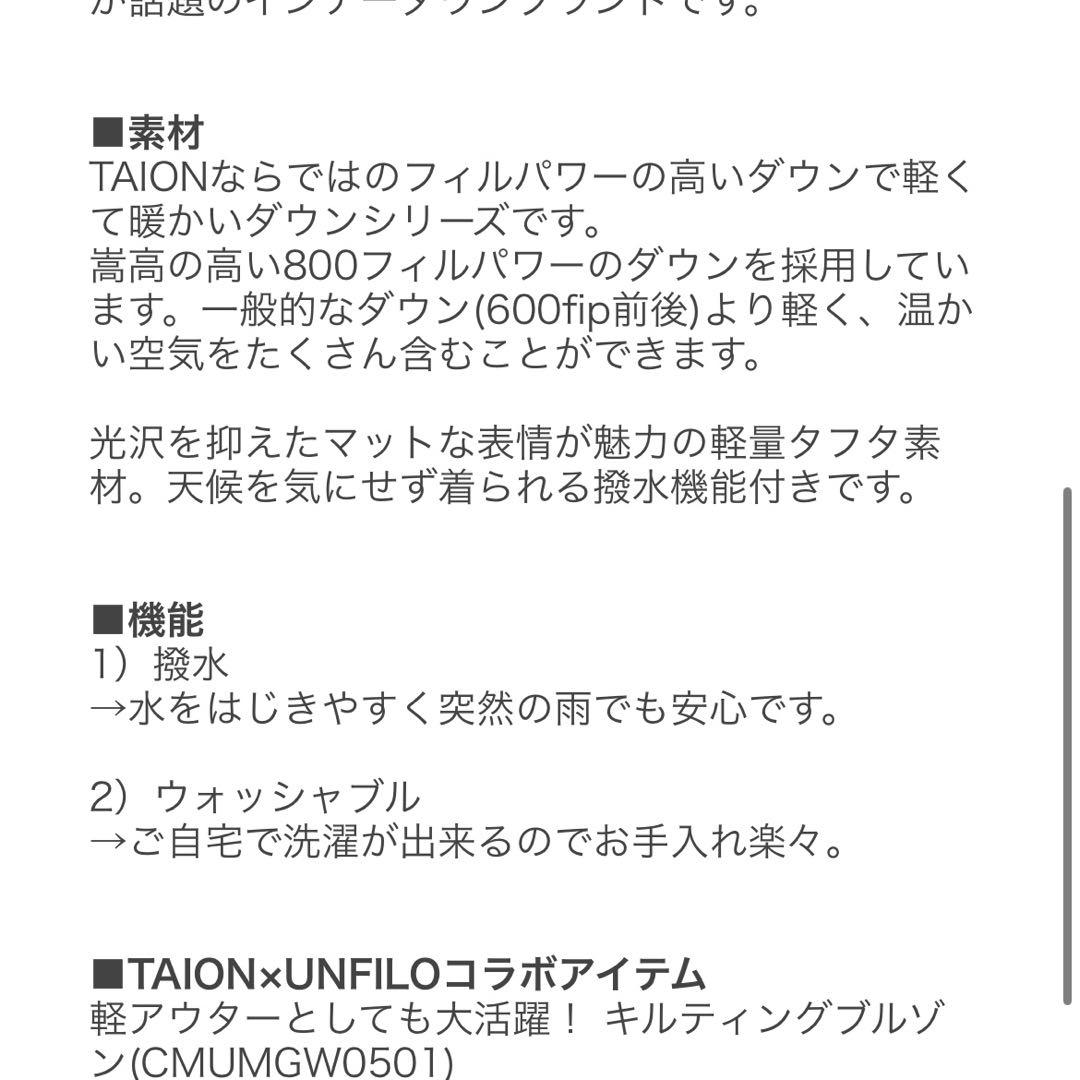 ダウンコート 「VERYベストダウン大賞コスパ賞」TAION×UNFILO 黒S