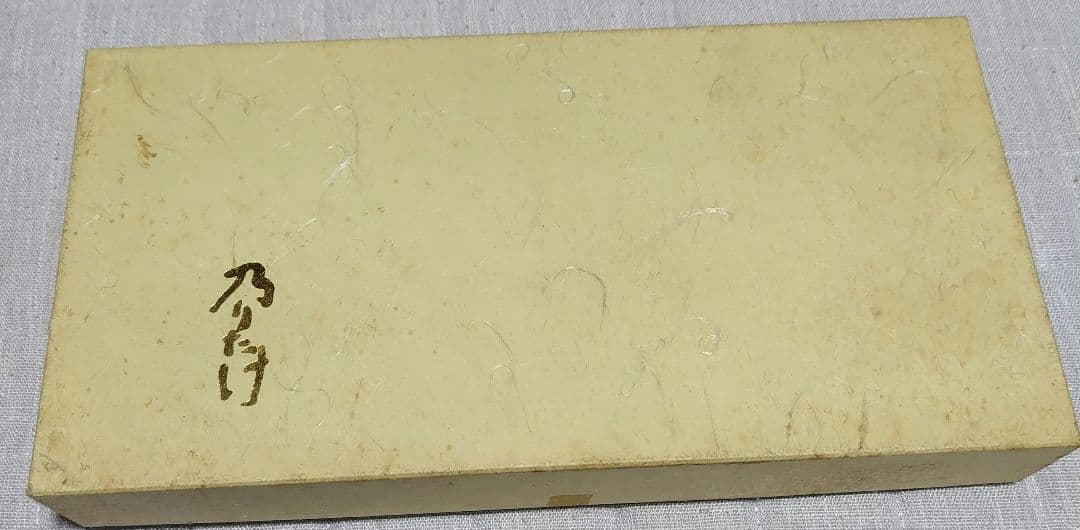 乃りたけ　和食器セット