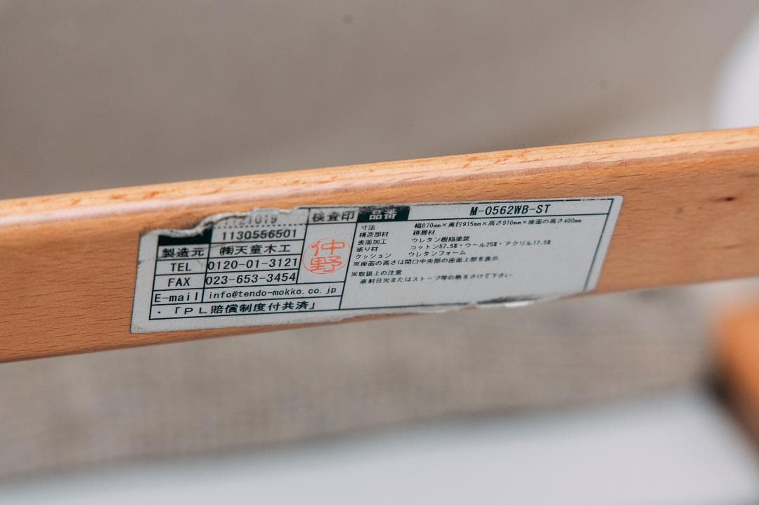 （kuma）天童木工・ハイバックチェア（ブルーノ・マットソン）