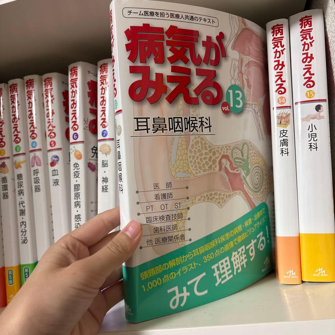 病気がみえるシリーズ 15冊セット
