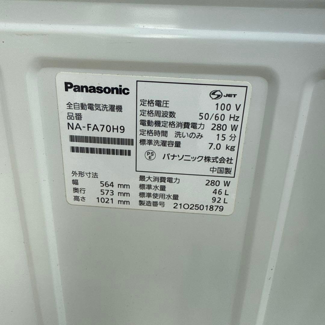 【2022年式】Panasonic 縦型洗濯機 NA-FA70H9-W