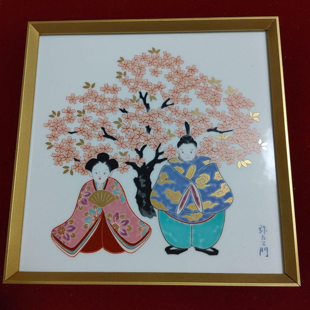 雛人形 桜の絵柄 有田焼額縁 弥左エ門作品です