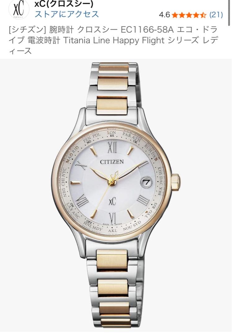 CITIZEN シチズン xC クロスシー 腕時計 北川景子海外に行く時に便利
