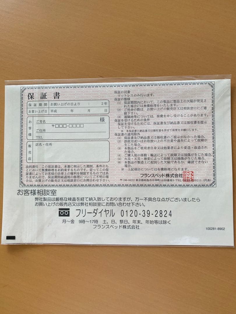 新品未使用　IDC大塚家具　フランスベッド　マットレス